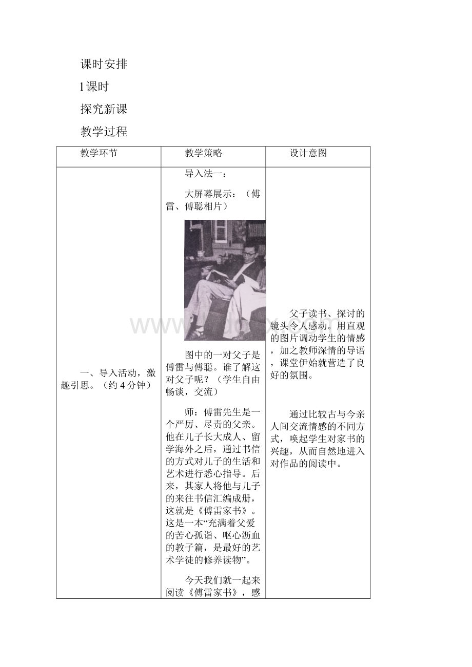 《傅雷家书选择性阅读》精品教案知识讲解.docx_第3页