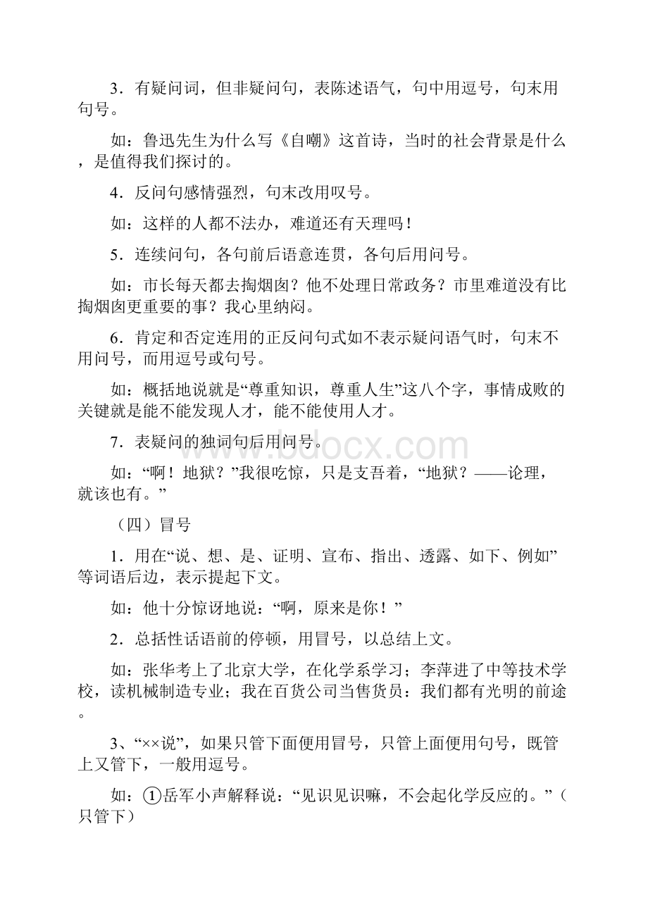 正确使用标点符号.docx_第3页