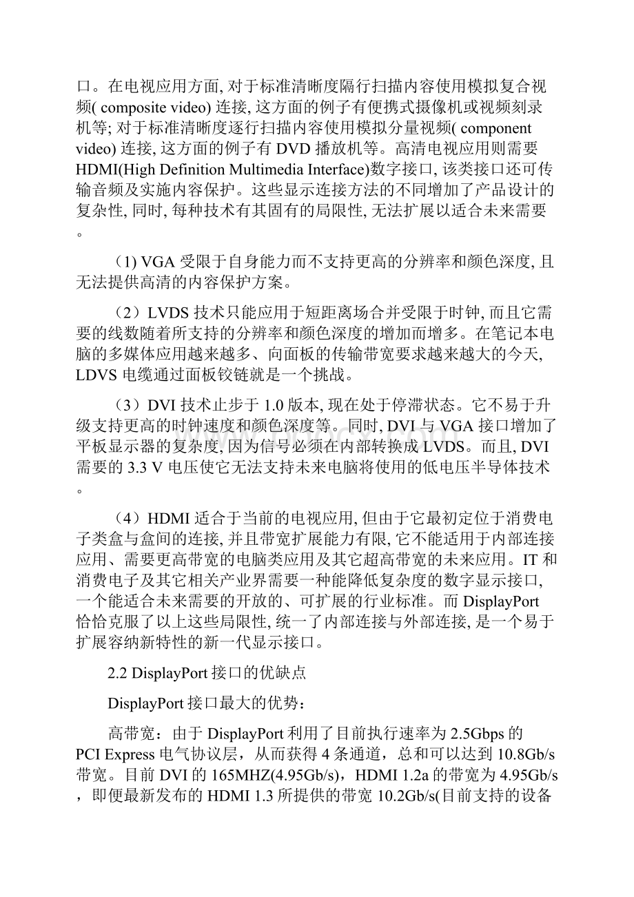 DisplayPort接口概述知识分享.docx_第2页