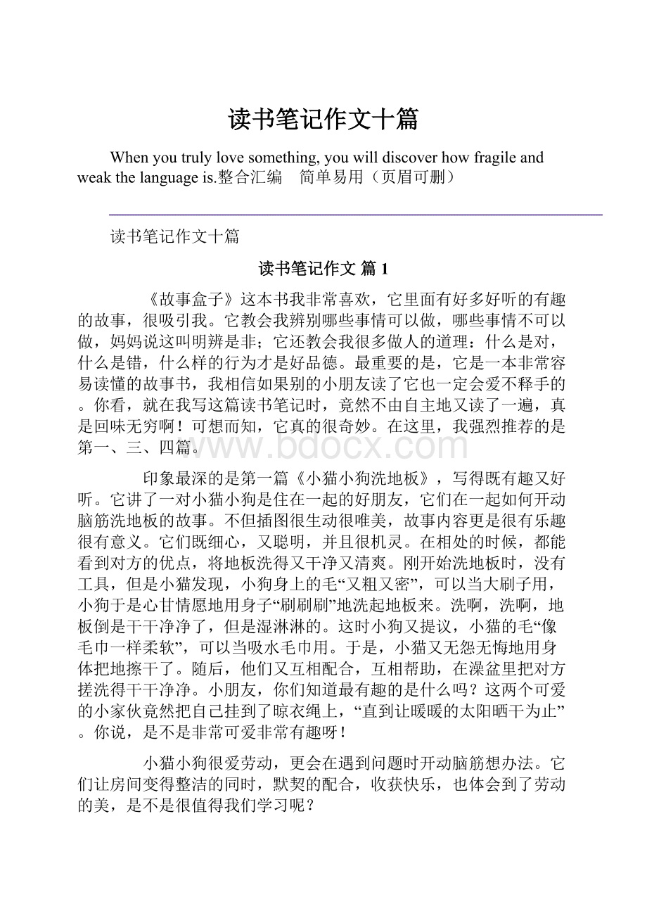 读书笔记作文十篇.docx_第1页