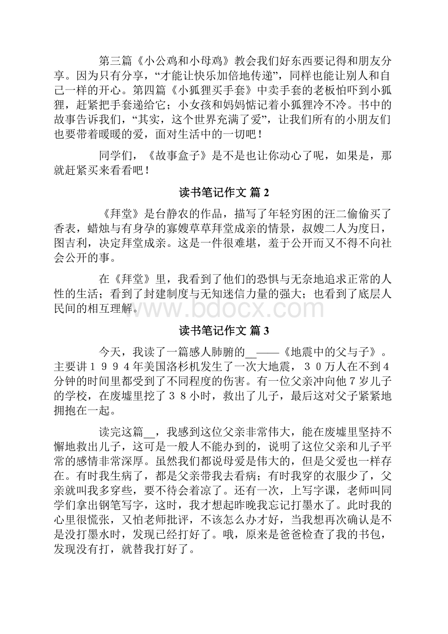 读书笔记作文十篇.docx_第2页