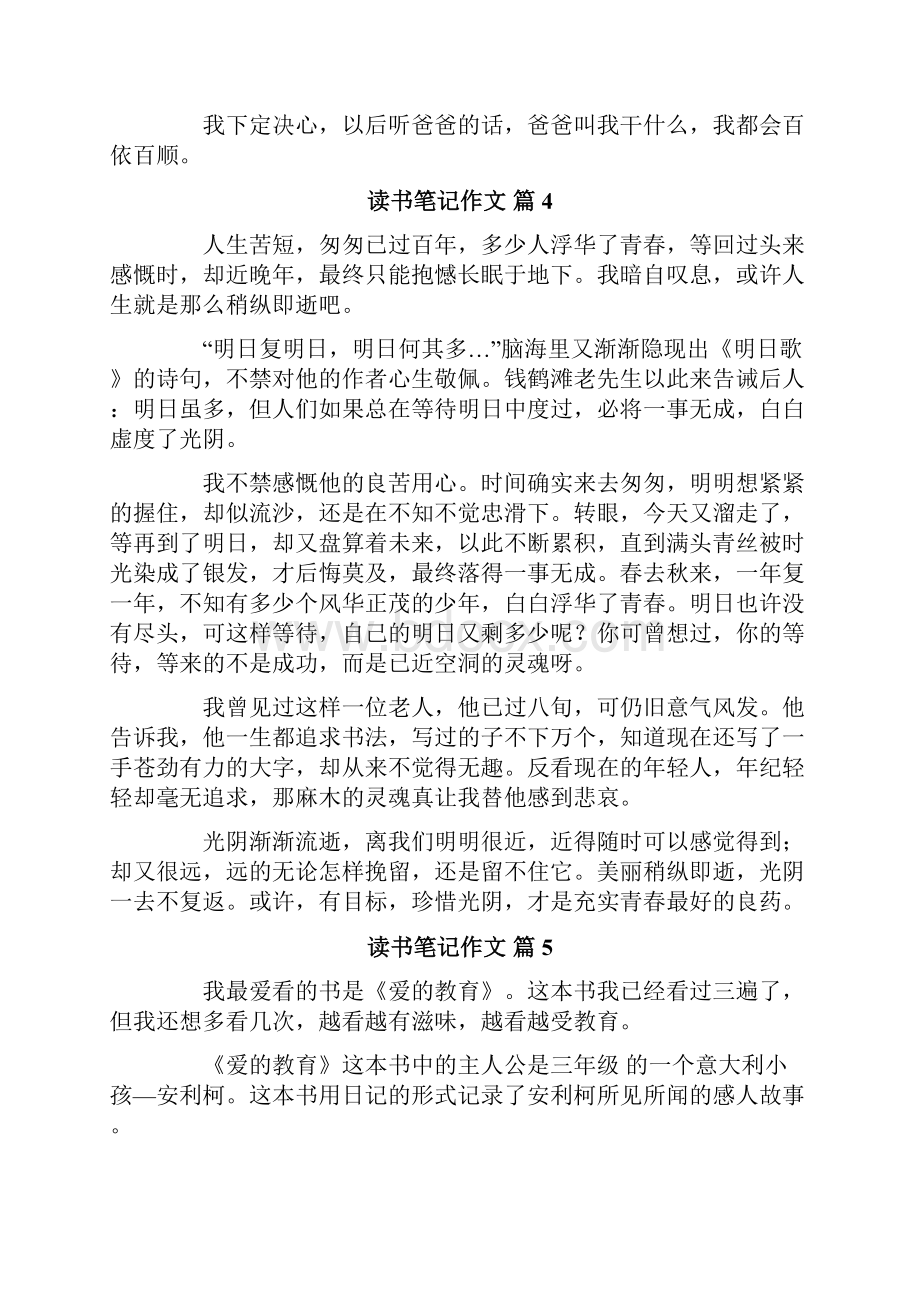 读书笔记作文十篇.docx_第3页