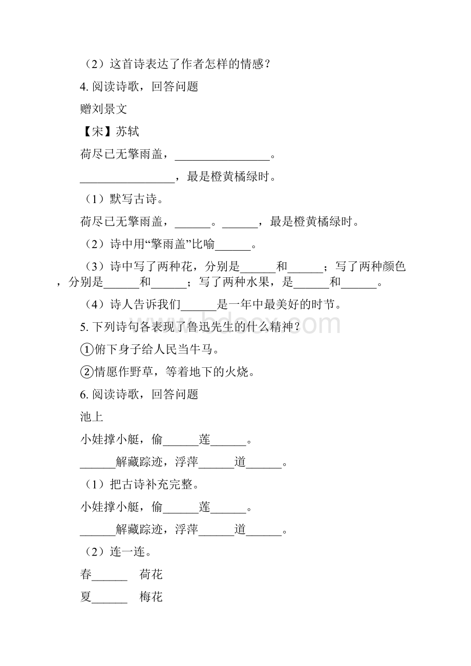 部编版二年级语文下册古诗词专项全能训练.docx_第2页