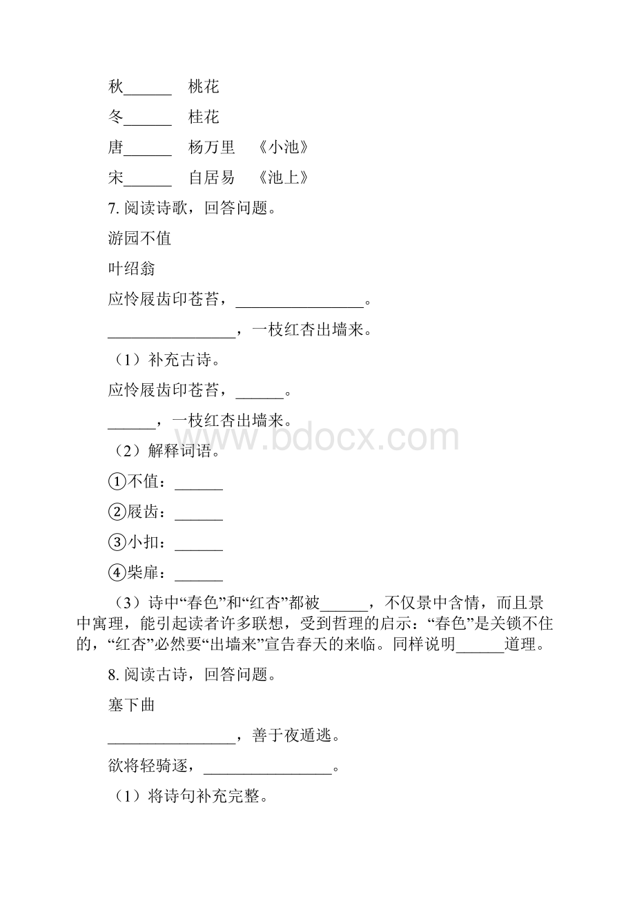 部编版二年级语文下册古诗词专项全能训练.docx_第3页