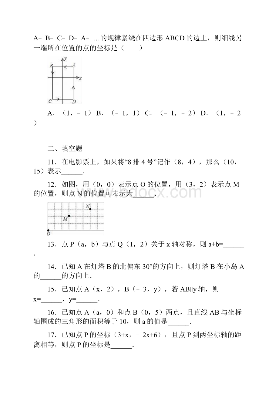 最新度北师大版八年级数学上册《位置与坐标》同步测试题及答案解析精品试题.docx_第3页