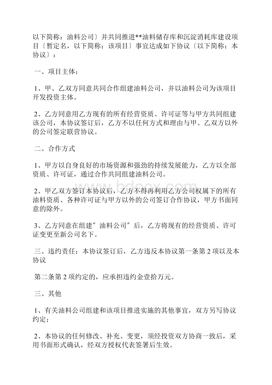 投资合作框架协议书范本标准版docx.docx_第2页