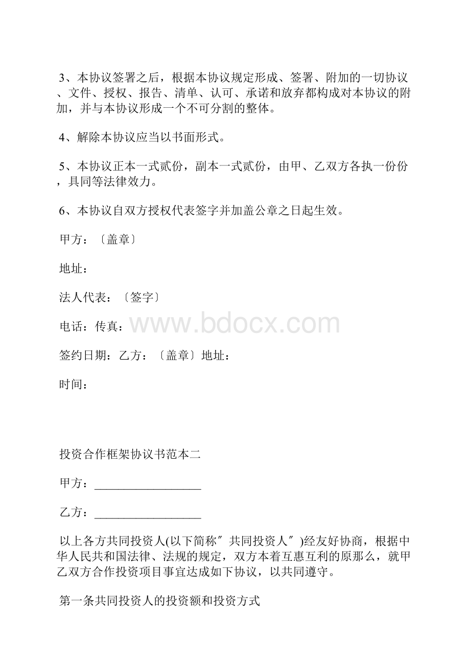 投资合作框架协议书范本标准版docx.docx_第3页