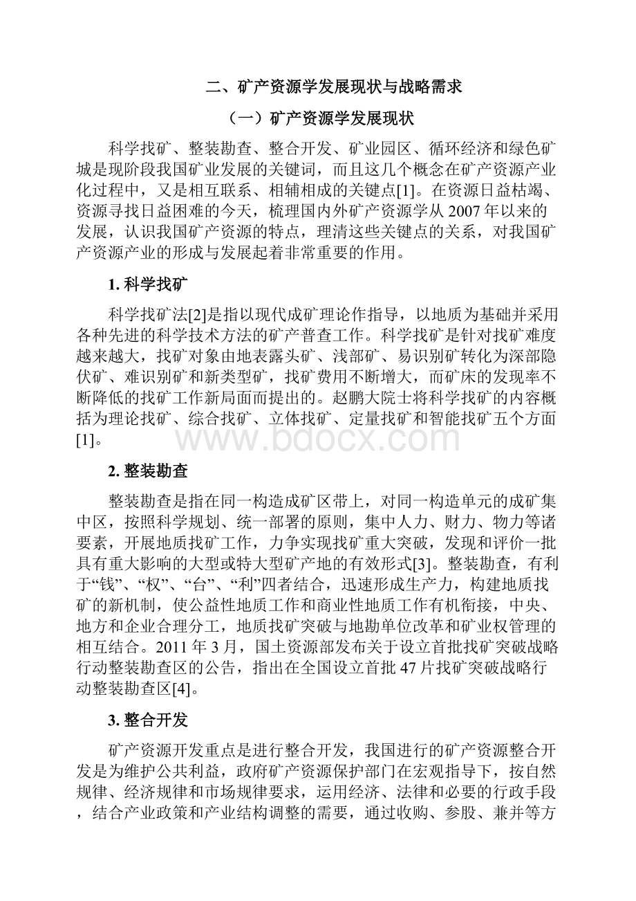 矿产资源经济开发建设项目可行性研究报告.docx_第2页