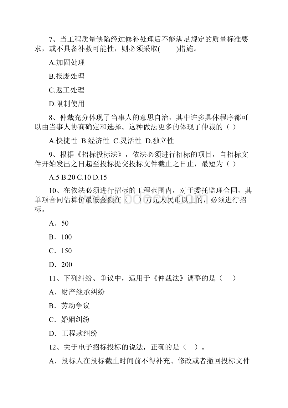 国家版注册二级建造师《建设工程法规及相关知识》模拟真题B卷 含答案.docx_第3页