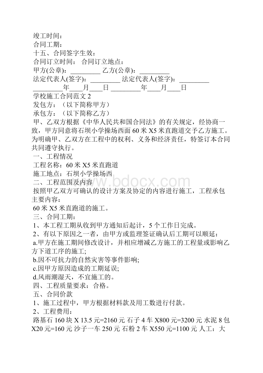 学校施工合同.docx_第3页