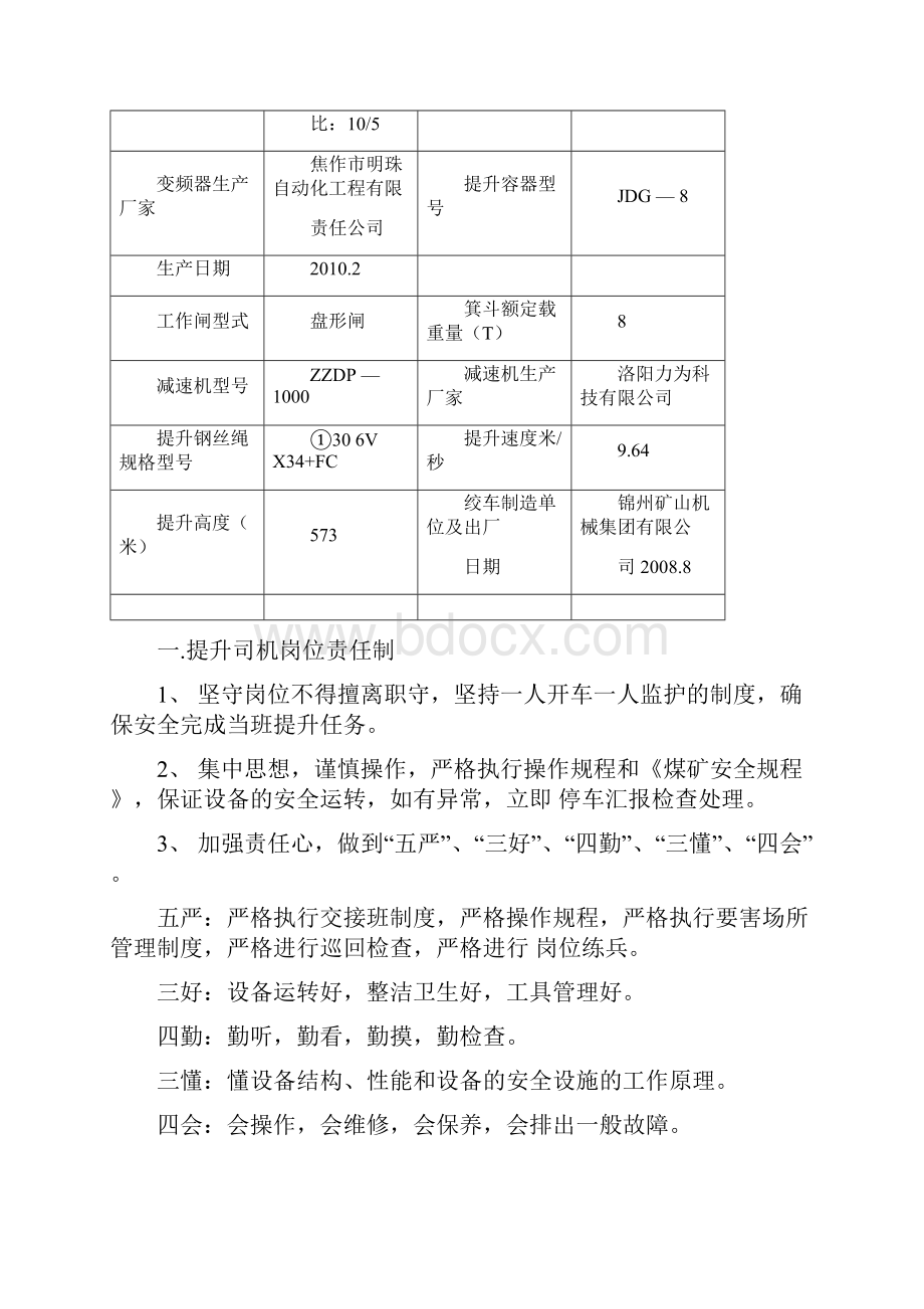 1主副井提升机房解读.docx_第2页