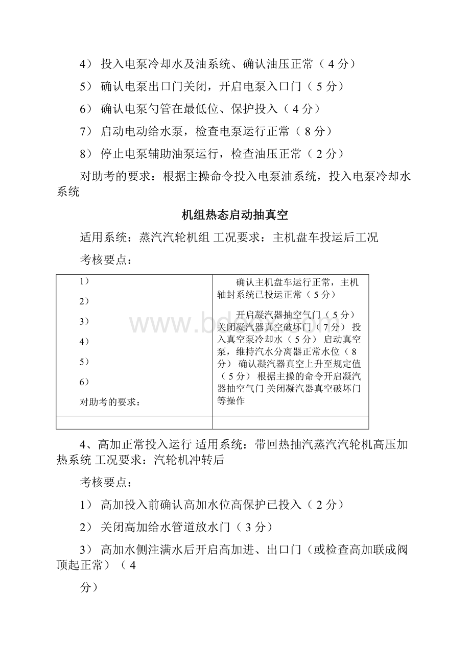 全能值班员技能考试标准题库.docx_第2页