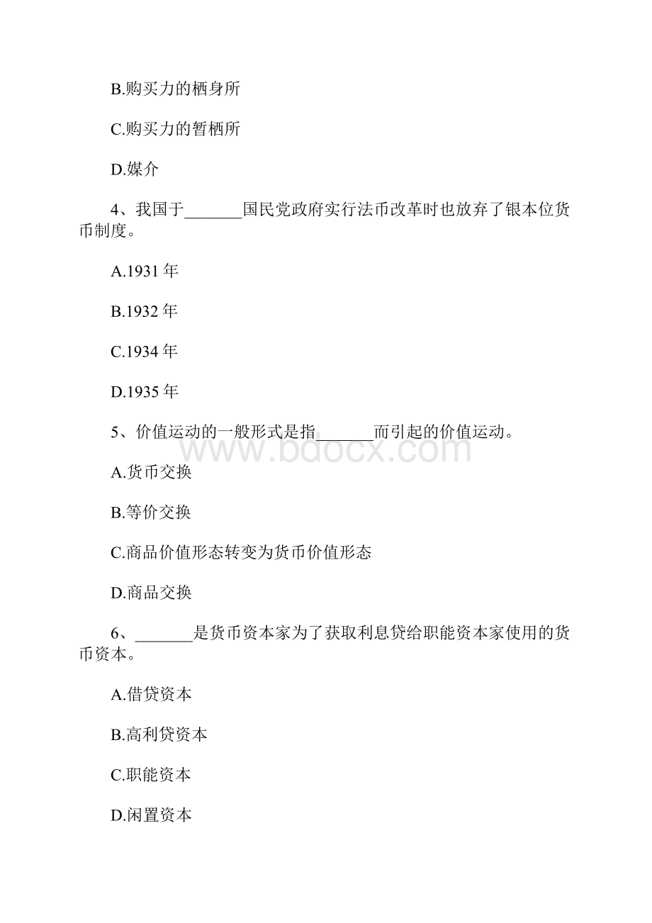 初级经济师考试《金融实务》复习题及答案二含答案.docx_第2页