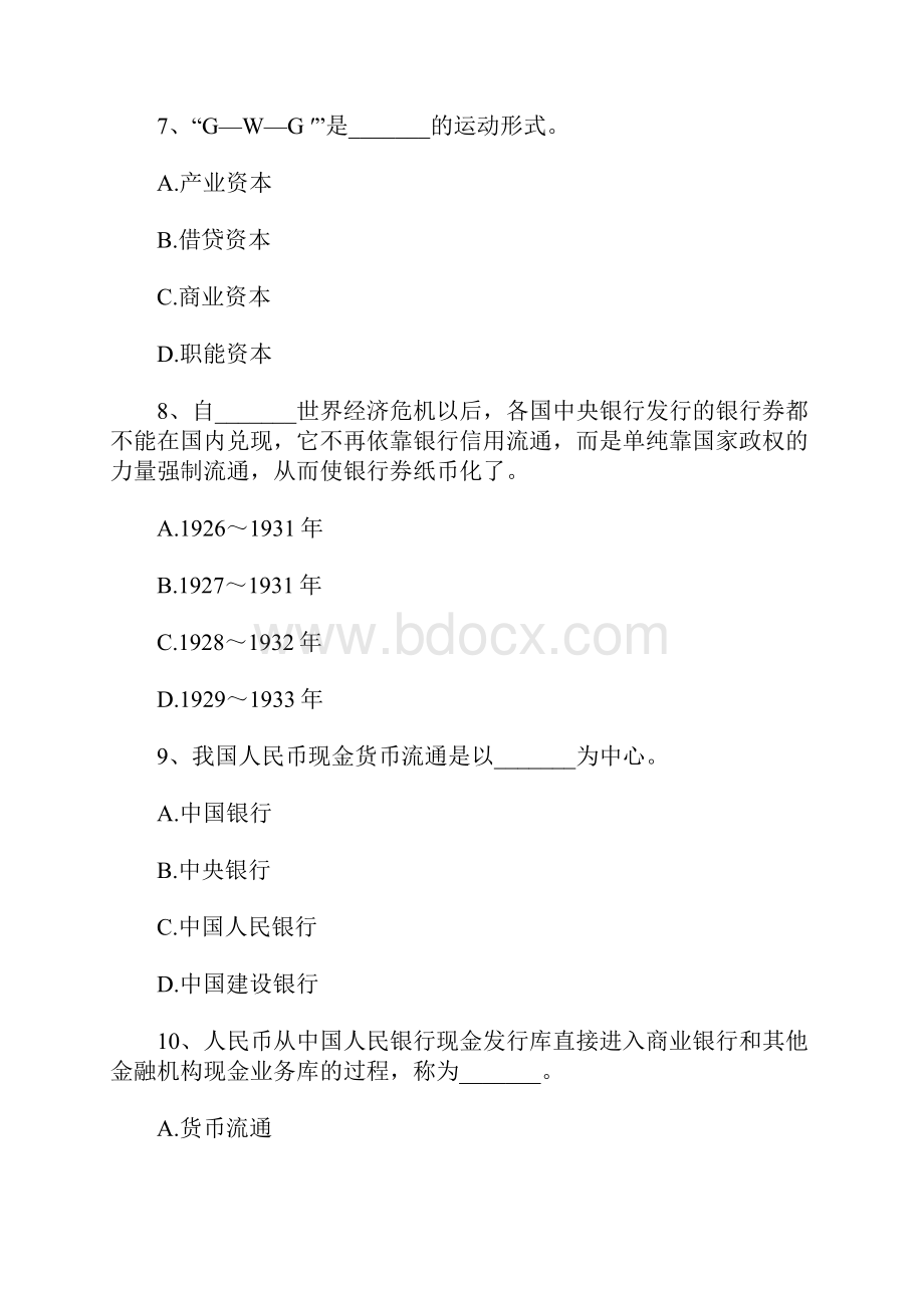 初级经济师考试《金融实务》复习题及答案二含答案.docx_第3页