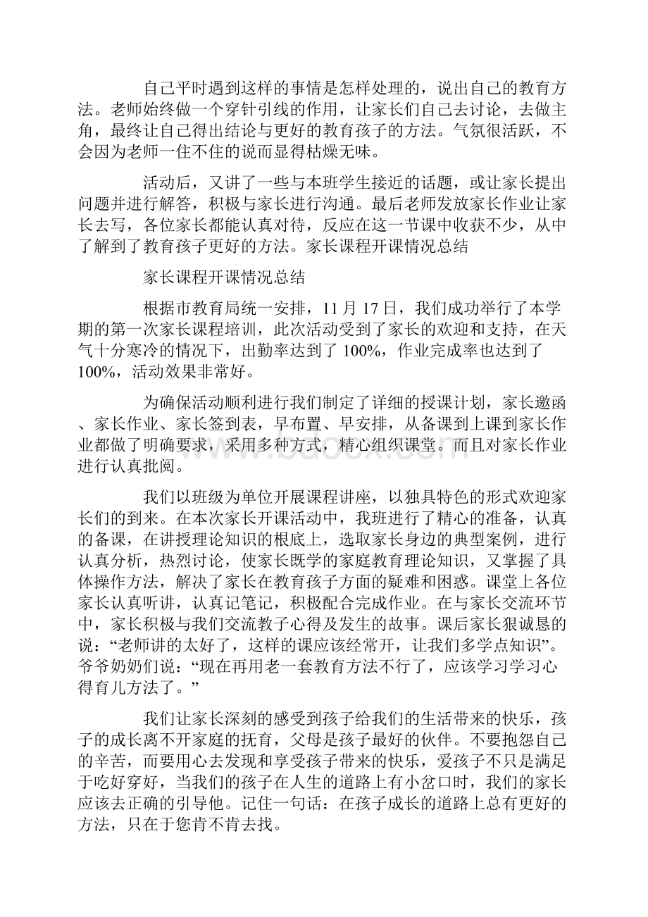 学校家长学校授课心得新生家长第一课总结.docx_第3页