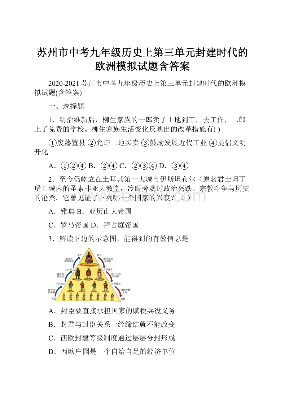 苏州市中考九年级历史上第三单元封建时代的欧洲模拟试题含答案.docx_第1页