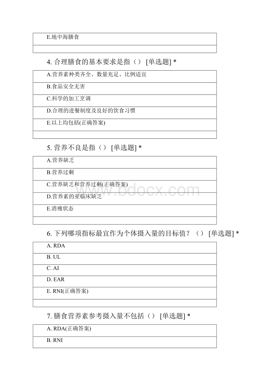 预防医学技能大赛试题营养与食品卫生学.docx_第2页