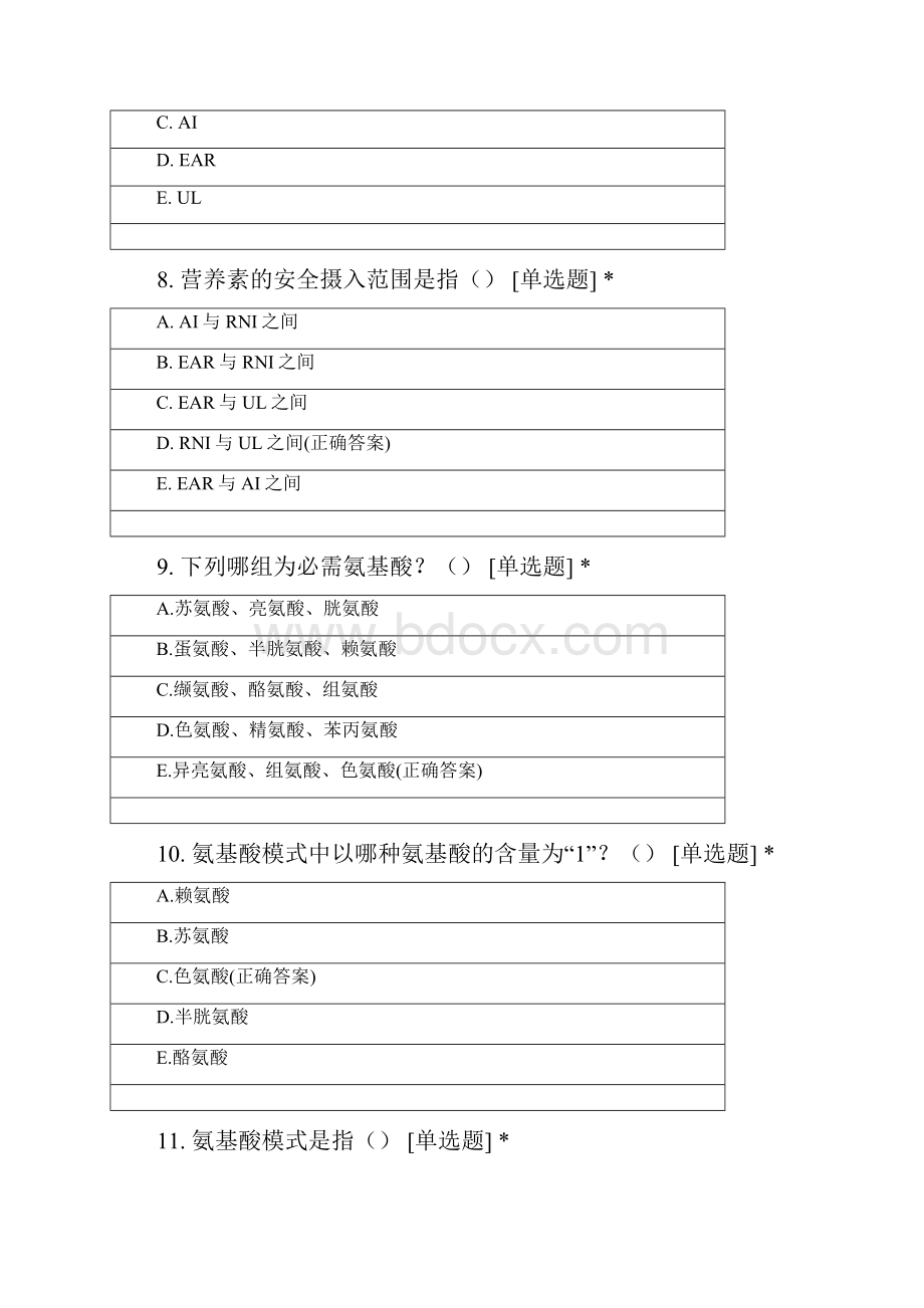 预防医学技能大赛试题营养与食品卫生学.docx_第3页