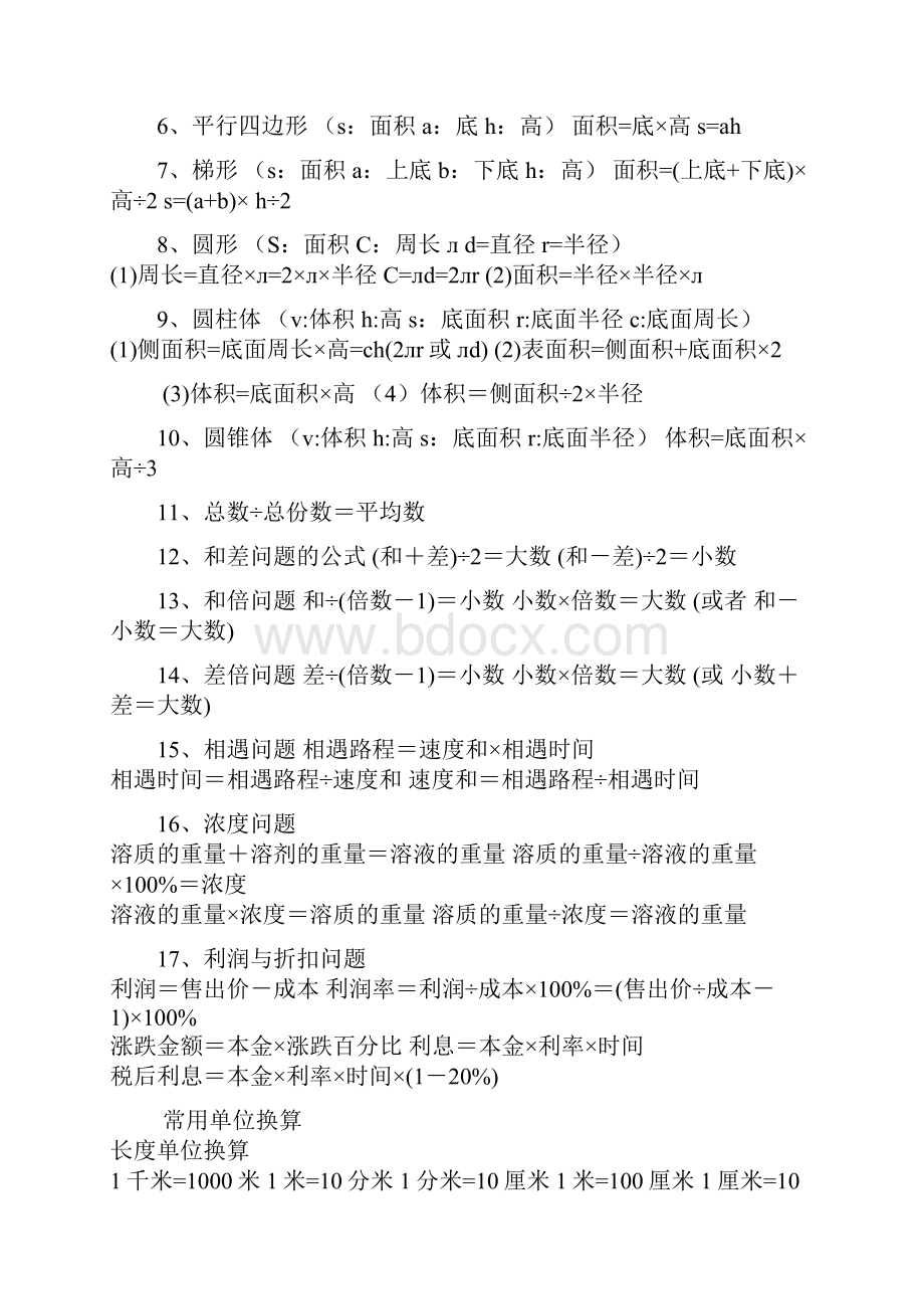 最新强烈推荐小学六年级数学总复习资料.docx_第2页