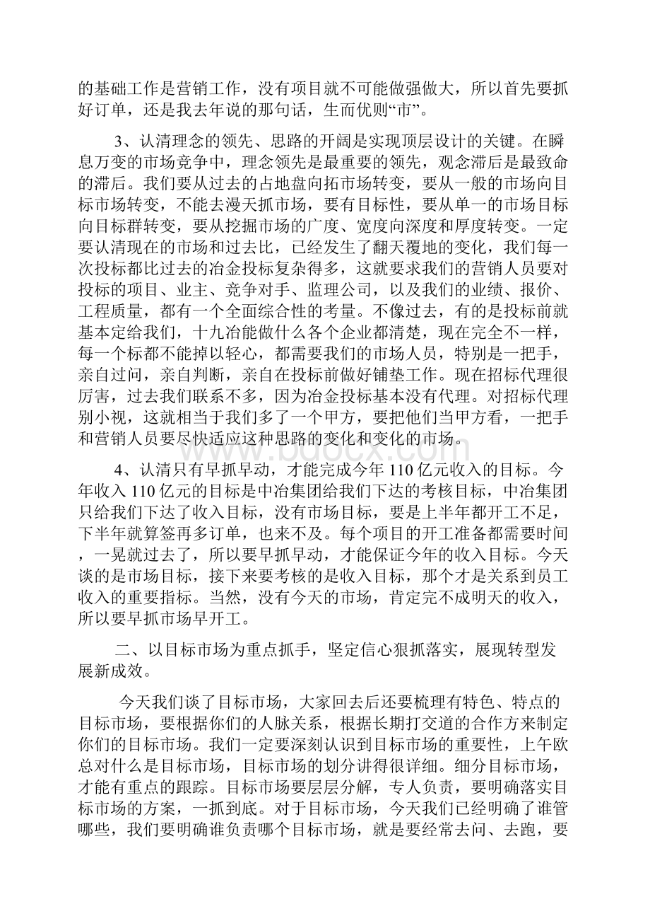 董事长在季度市场营销工作会上的讲话.docx_第2页