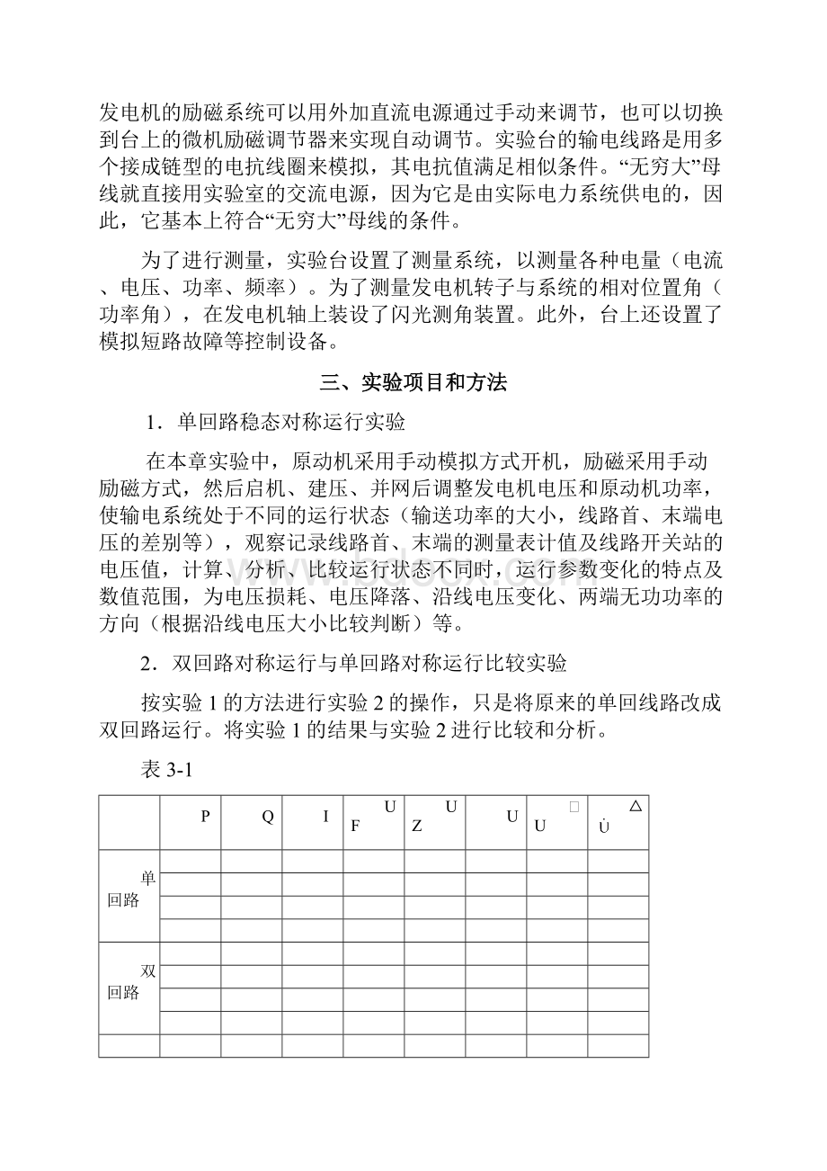 电力系统三个实验.docx_第2页