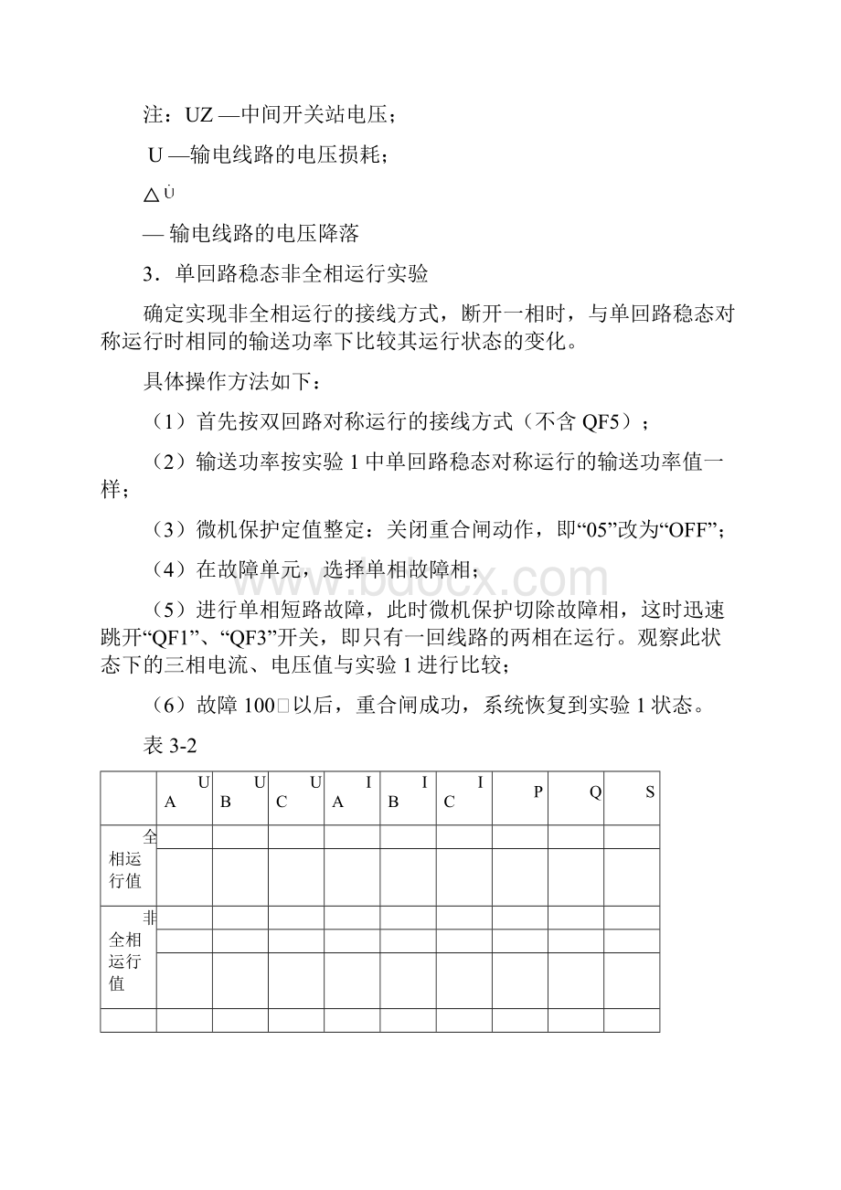 电力系统三个实验.docx_第3页