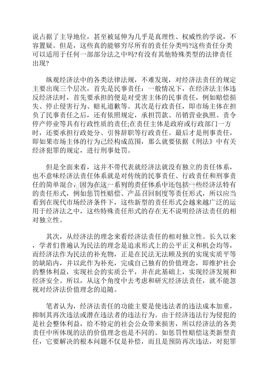 浅论经济法责任及其认定和实现.docx_第2页