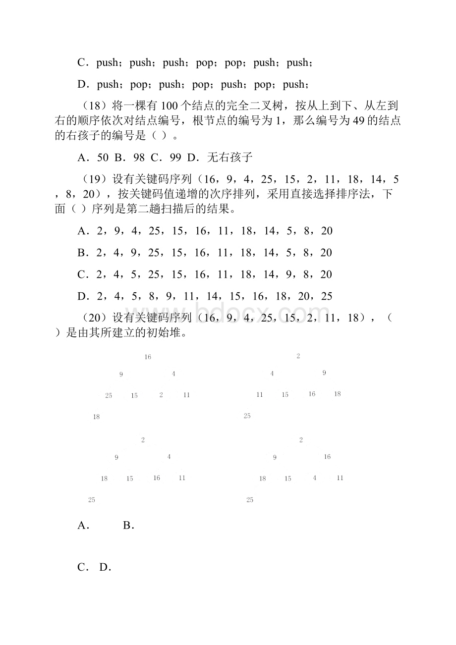 浙江省高等院校计算机的等级考试三级大数据库真的题目及参考详解.docx_第3页