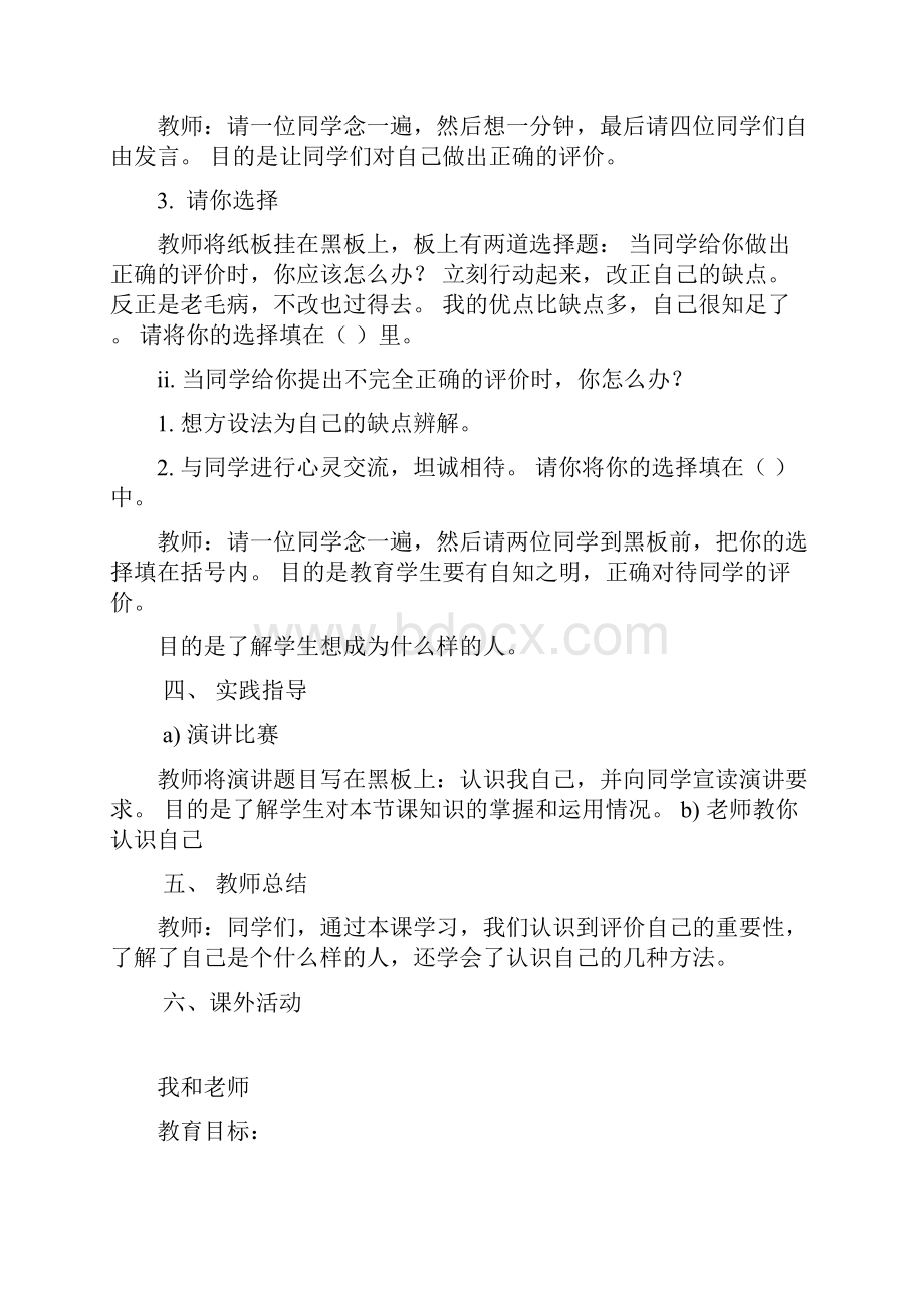 最新小学生心理健康教育教案.docx_第2页