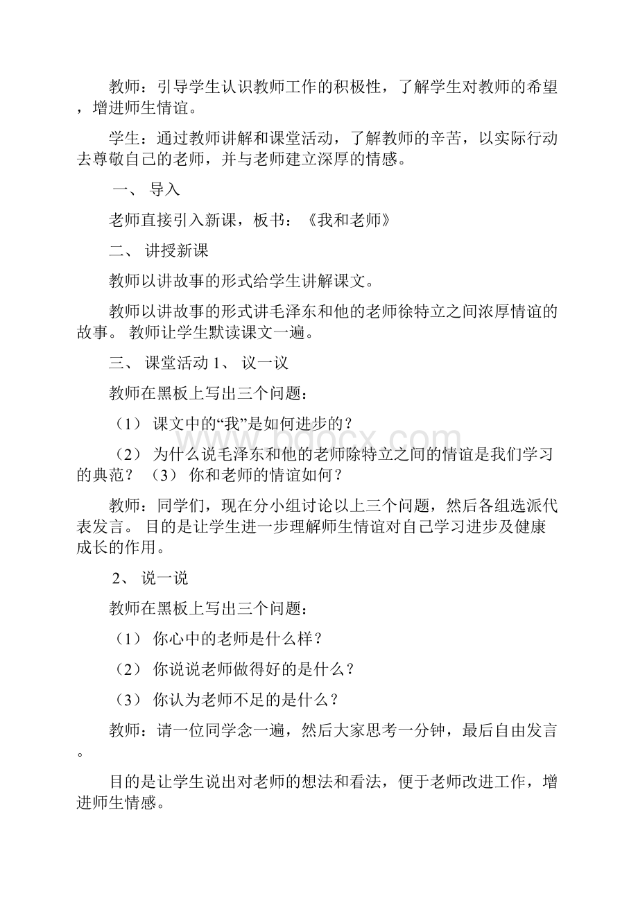 最新小学生心理健康教育教案.docx_第3页