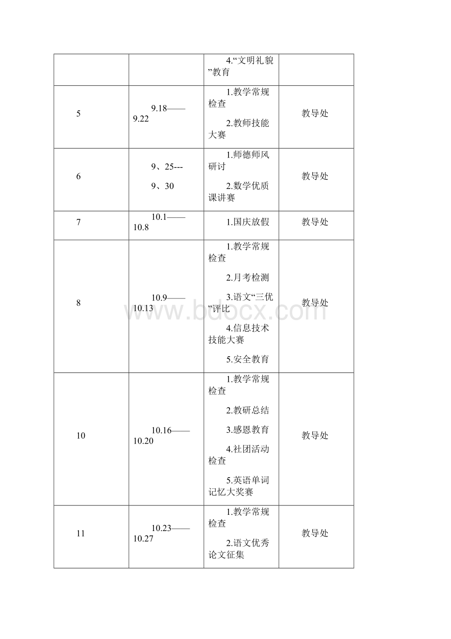 贺营小学学校行事周历.docx_第2页