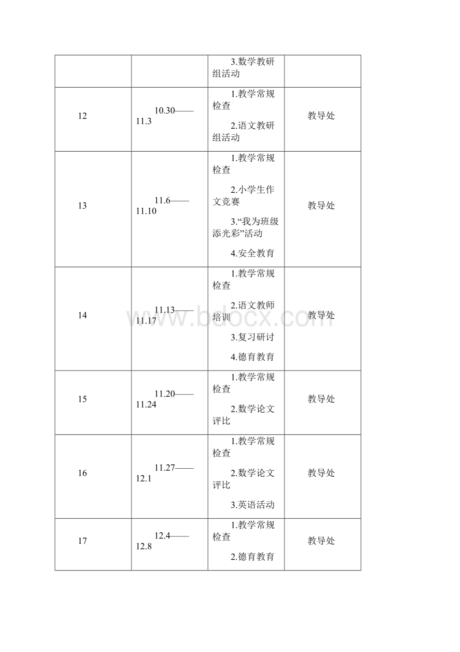 贺营小学学校行事周历.docx_第3页