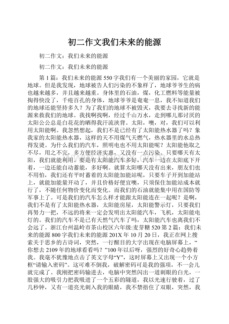 初二作文我们未来的能源.docx