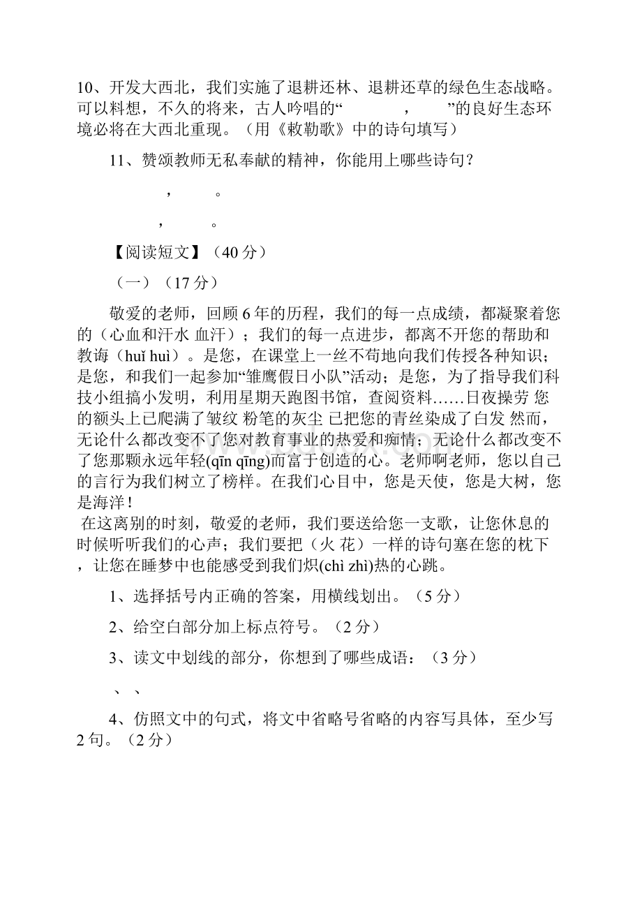 优质小升初语文全真检测题2 新人教版.docx_第2页