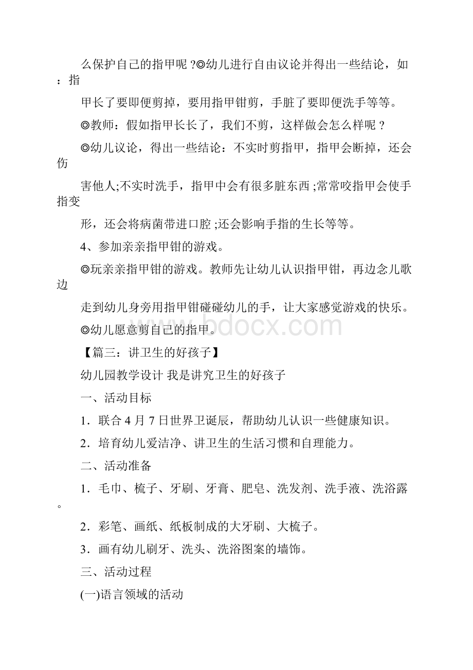 小班儿歌教案讲卫生.docx_第3页