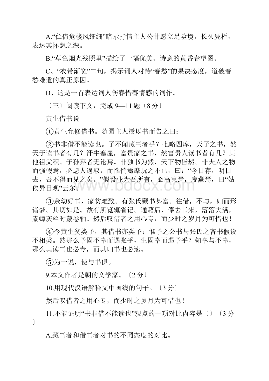 上海杨浦区初三上年末质量调研语文.docx_第2页