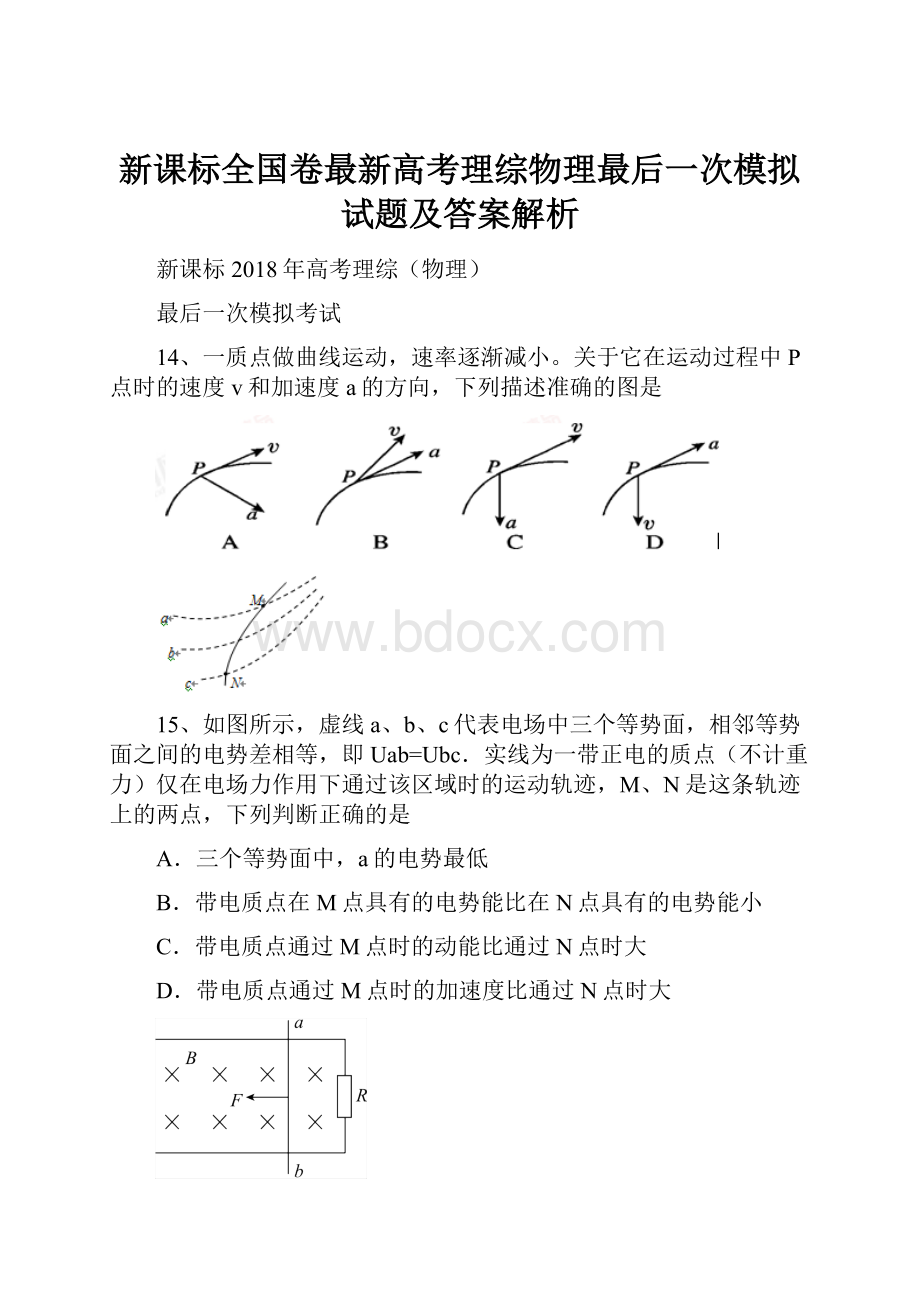 新课标全国卷最新高考理综物理最后一次模拟试题及答案解析.docx_第1页