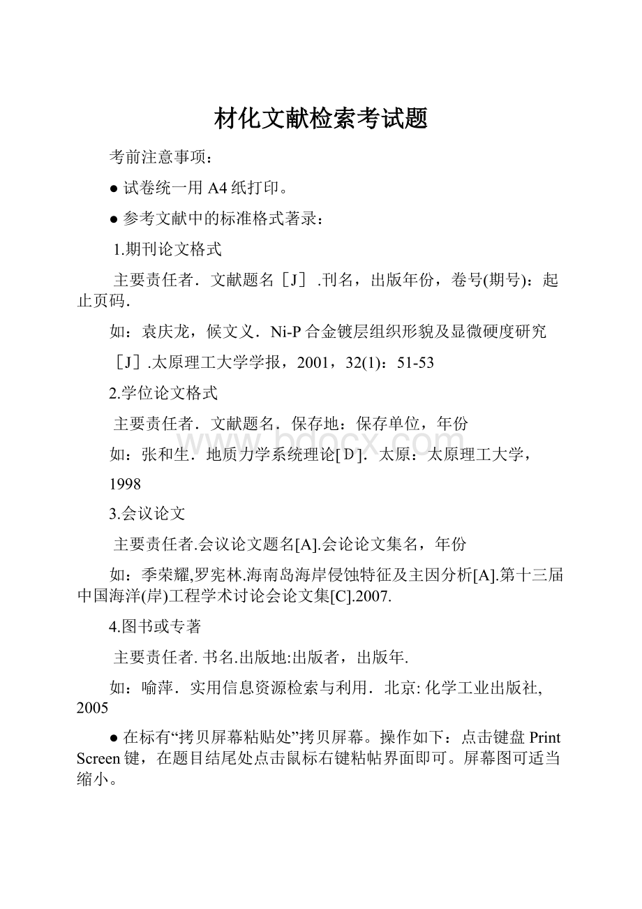 材化文献检索考试题.docx_第1页