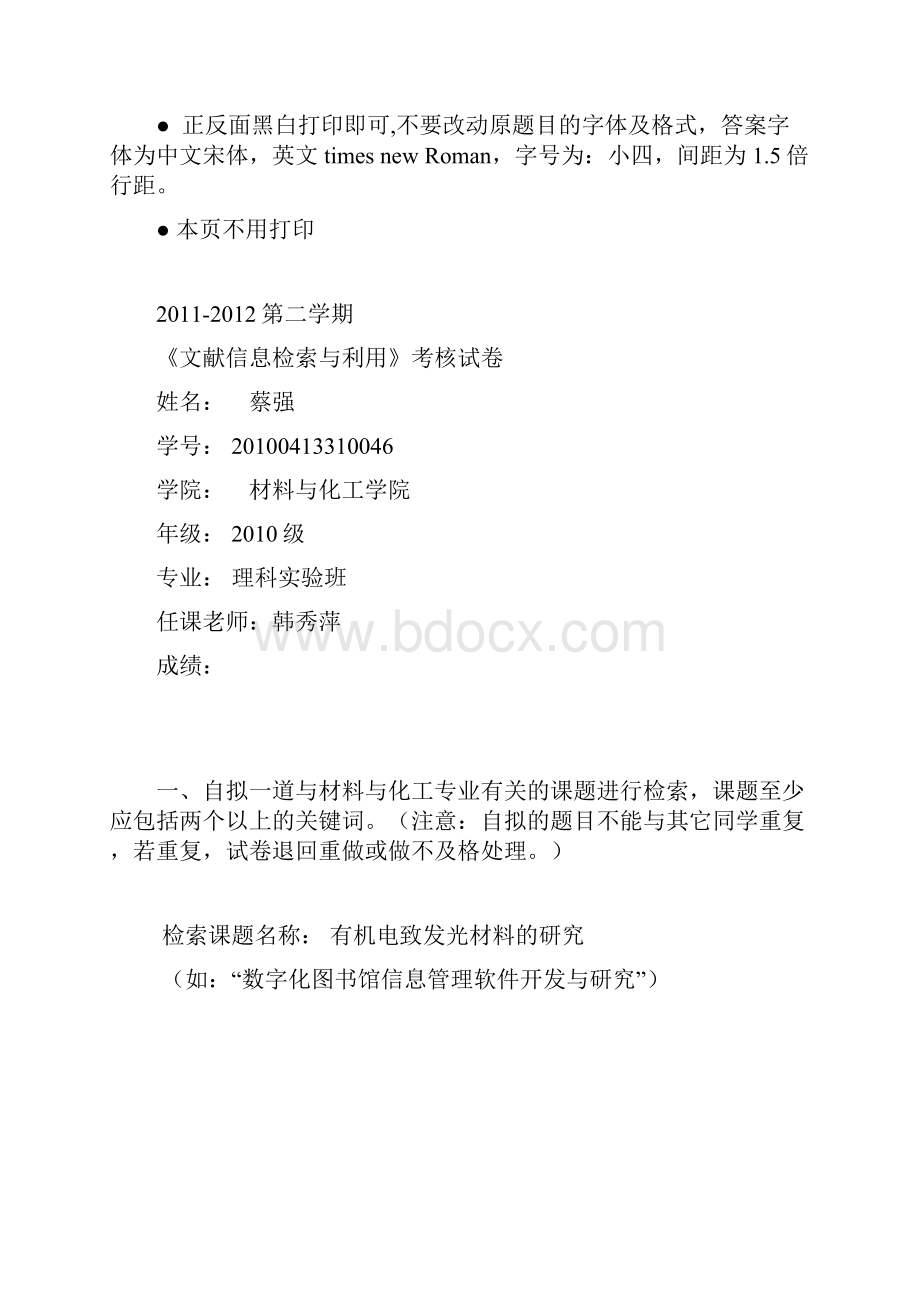 材化文献检索考试题.docx_第2页