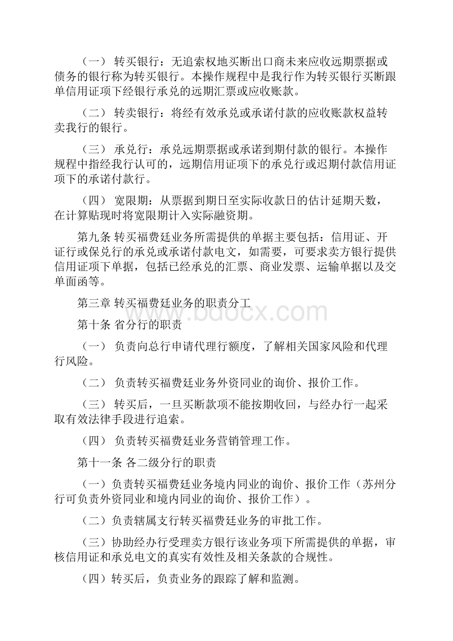 转买福费廷业务.docx_第2页