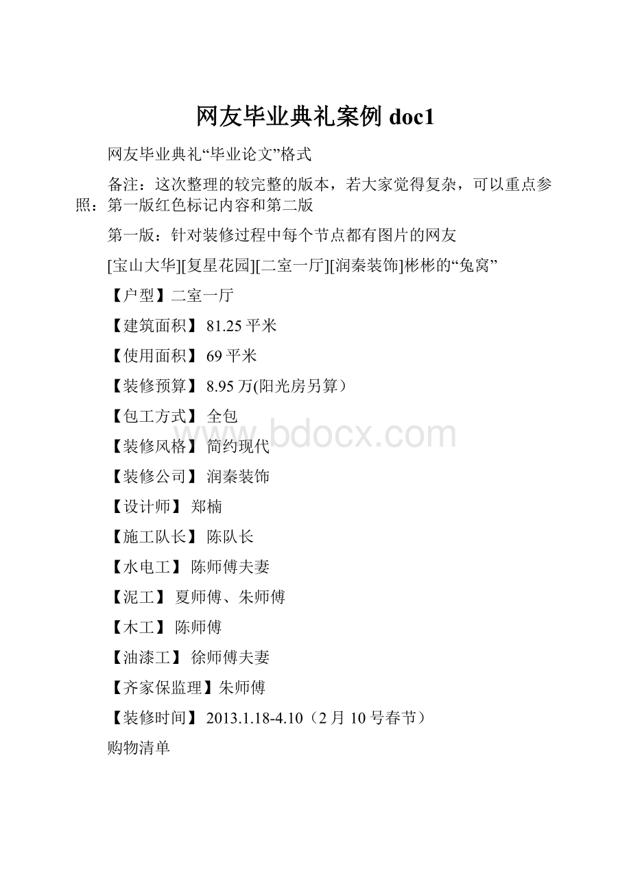 网友毕业典礼案例doc1.docx_第1页