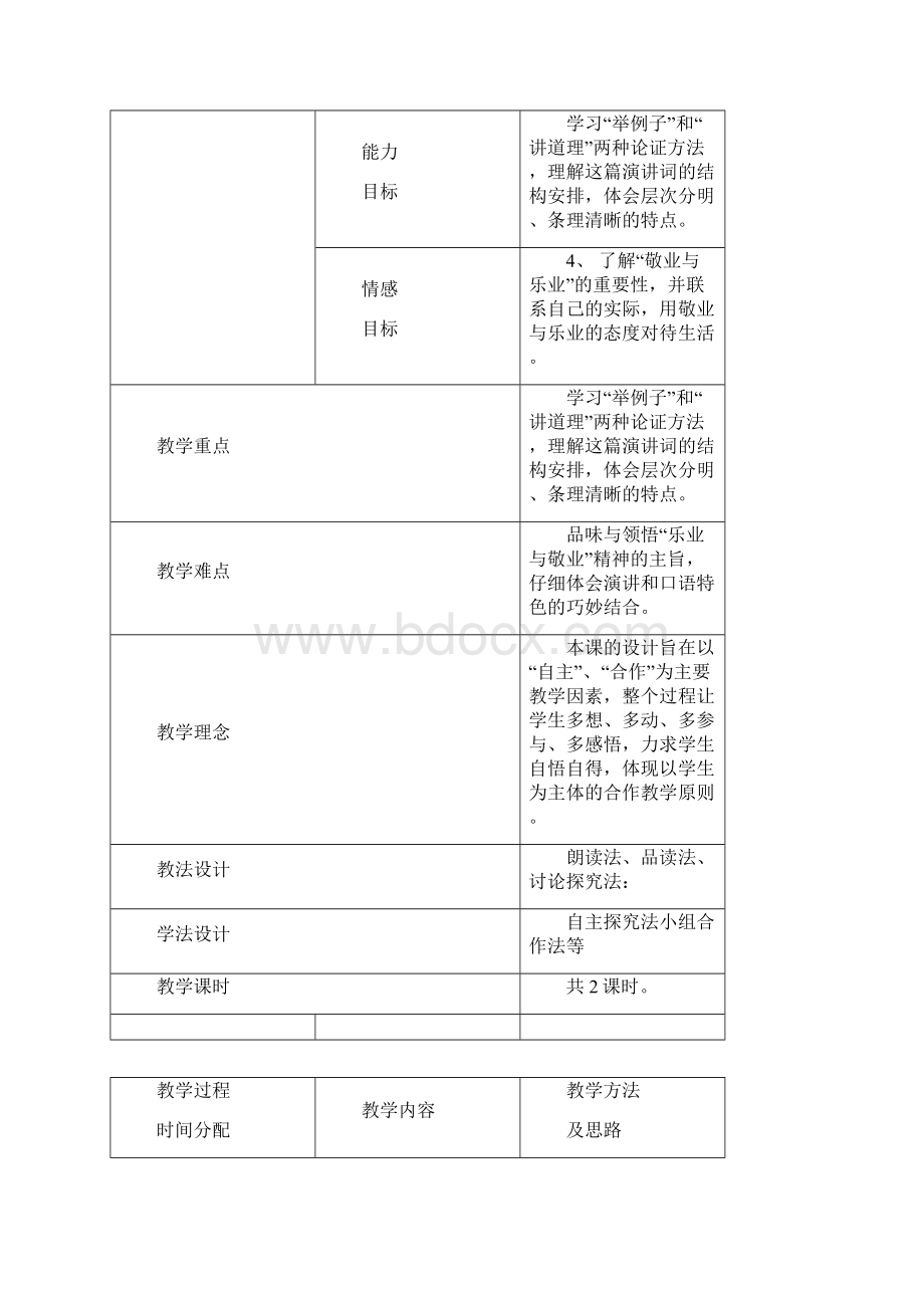 《敬业与乐业》优秀教案.docx_第2页