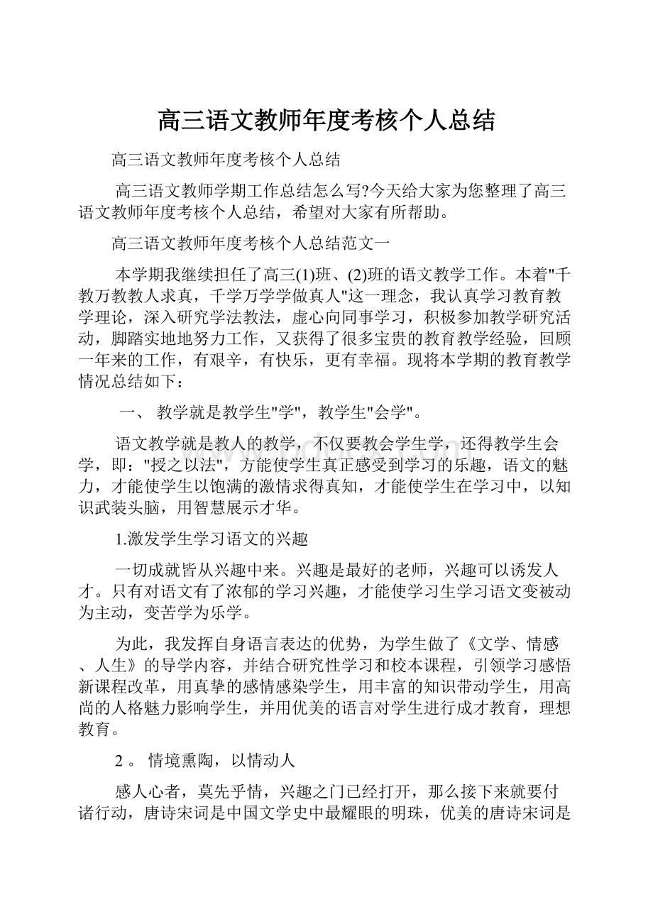 高三语文教师年度考核个人总结.docx_第1页