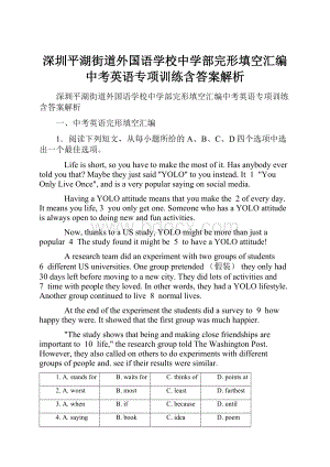 深圳平湖街道外国语学校中学部完形填空汇编中考英语专项训练含答案解析.docx