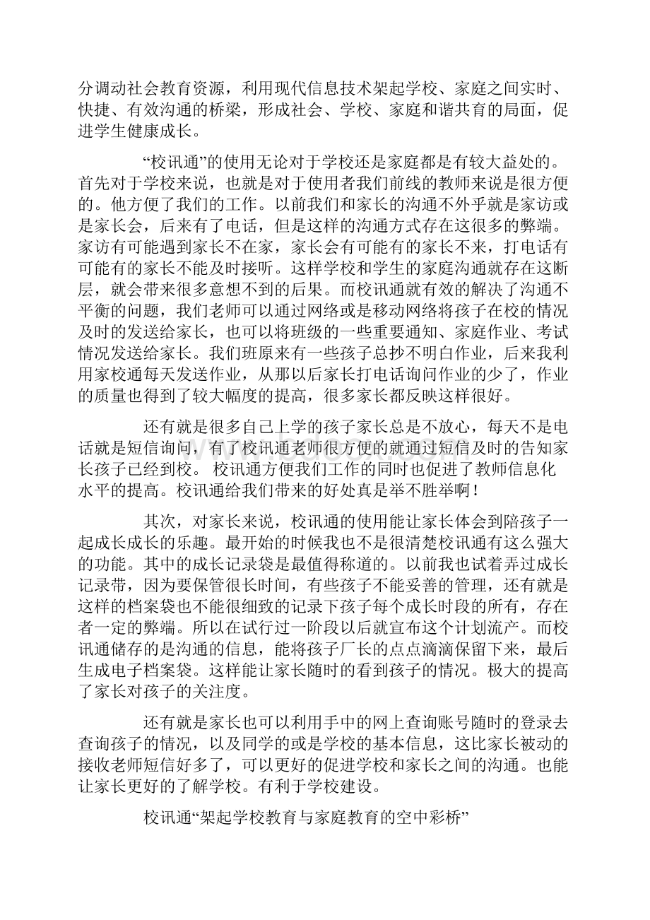 校讯通架起学校教育与家庭教育的空中彩桥.docx_第2页