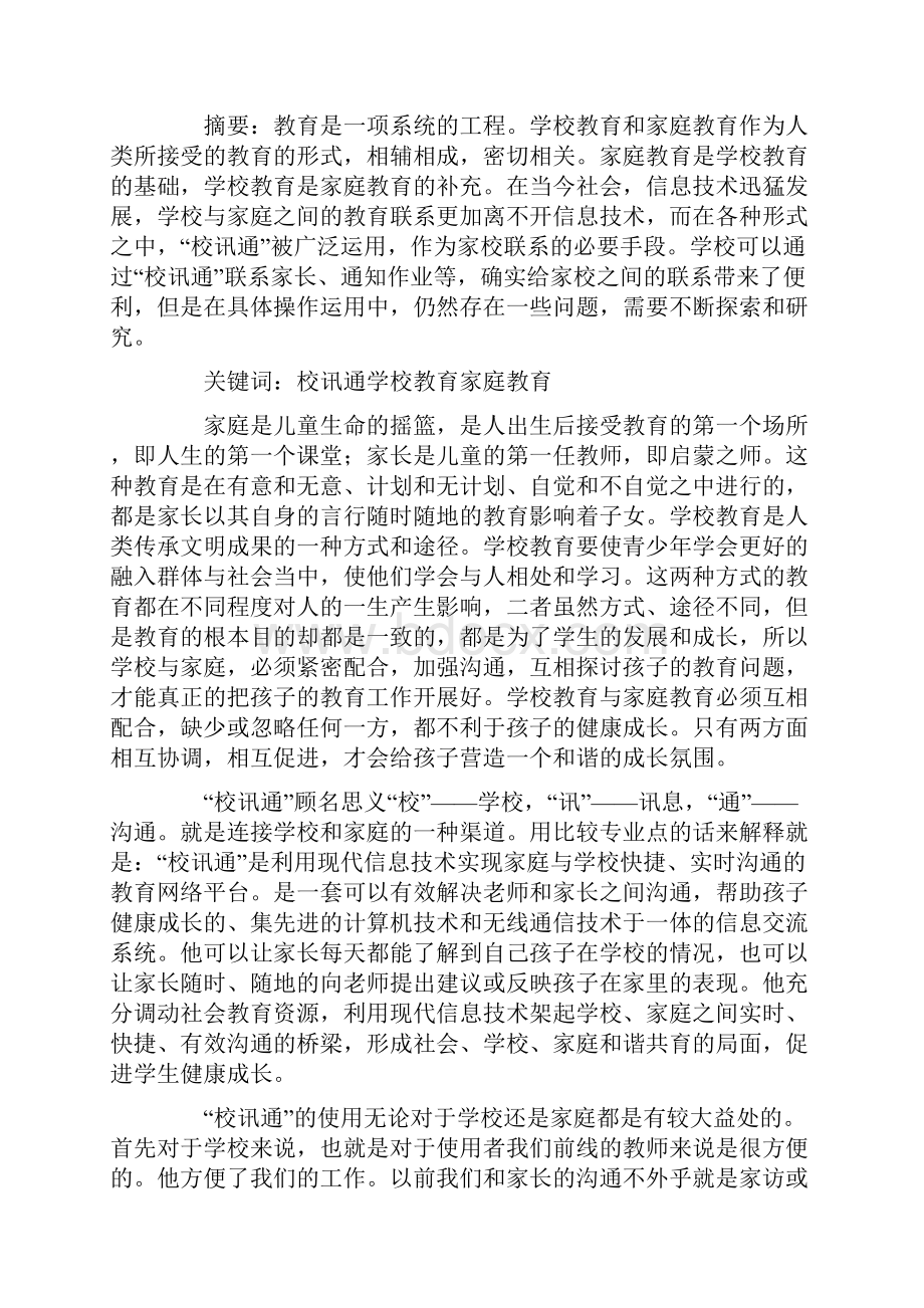 校讯通架起学校教育与家庭教育的空中彩桥.docx_第3页