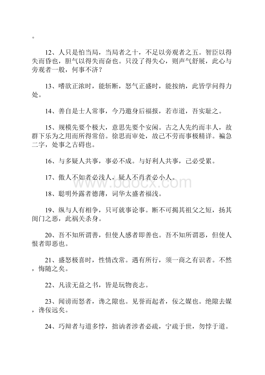 曾国藩语录大全.docx_第2页