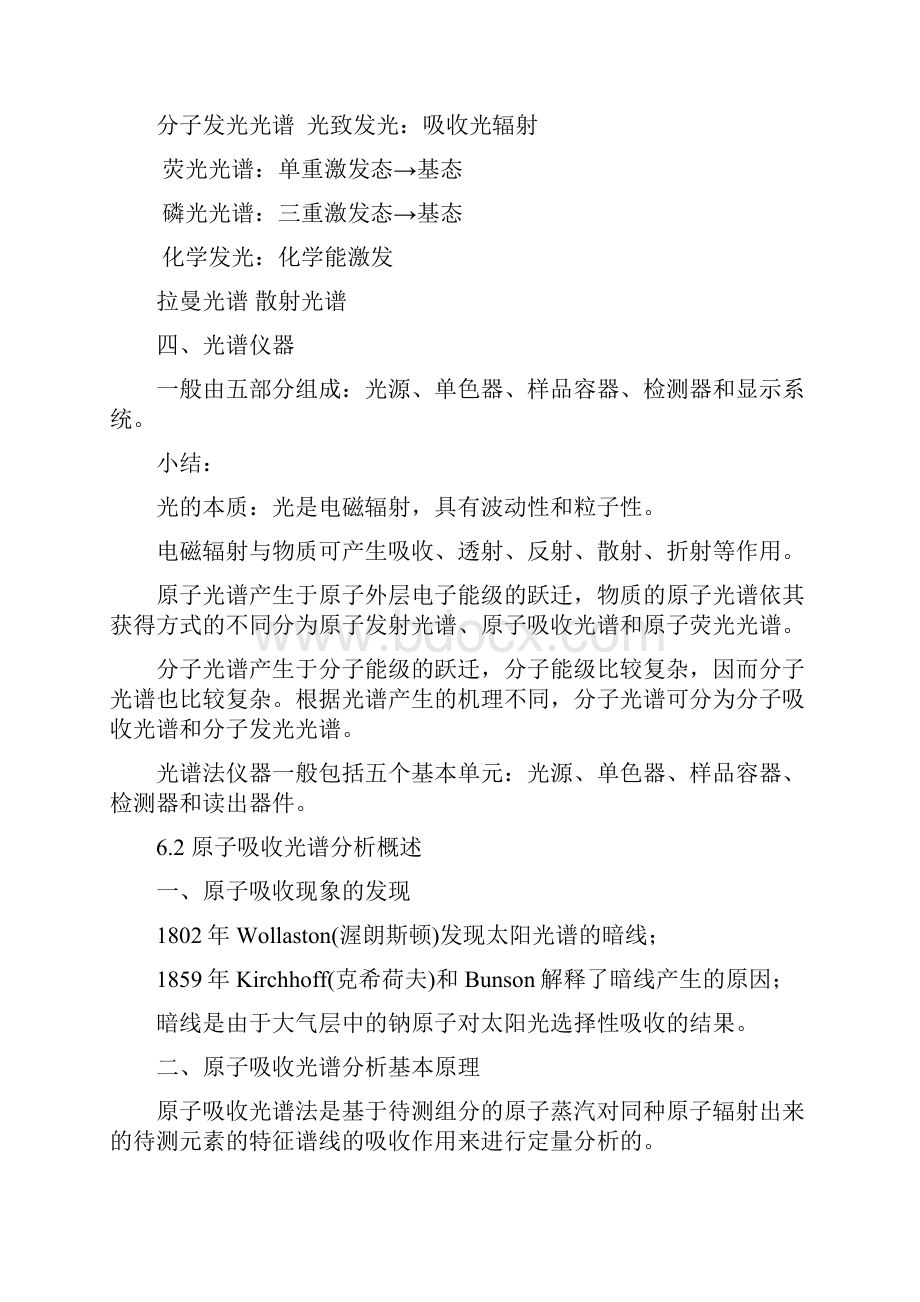 仪器分析第6章原子吸收光谱分析word资料19页.docx_第3页