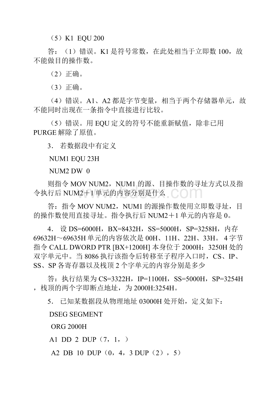 微机原理及接口第四章习题答案.docx_第2页