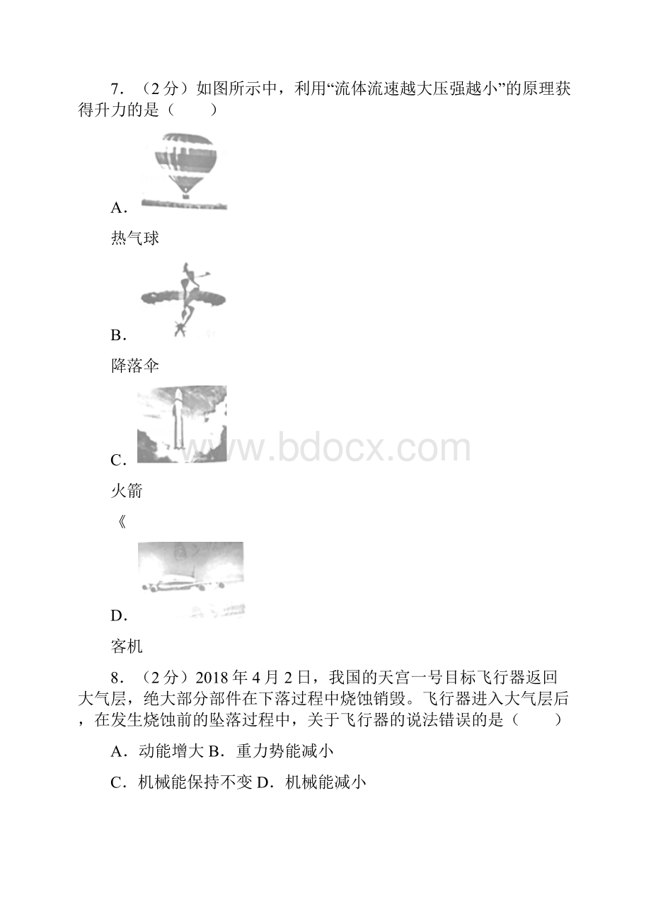 湖北宜昌市中考物理试题含答案解析.docx_第3页